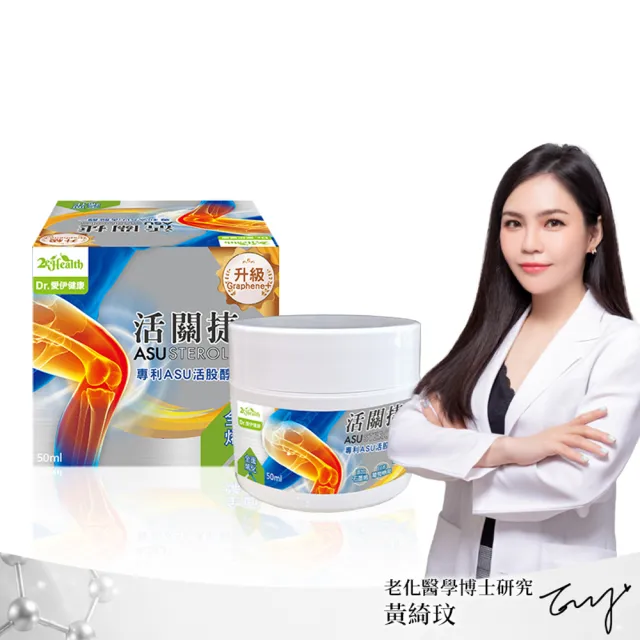 【2eHealth 愛伊】活關捷專利ASU活股醇石墨烯膏單入組(50ml/入 葡萄糖胺、軟骨素、MSM、玻尿酸)
