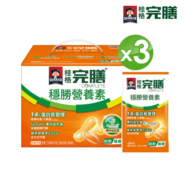 【桂格完膳】穩勝營養素45公克x30包x3盒 共90包(前期 磷鉀友善 蛋白質管理 專利益生菌)