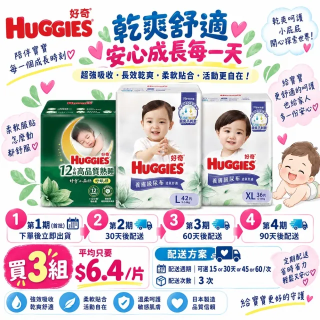 分次配【HUGGIES 好奇】小森林尿布 好動褲 M-XXXL/黏貼型 M-XL/好眠褲L-XXL(紙尿褲/尿布/箱)