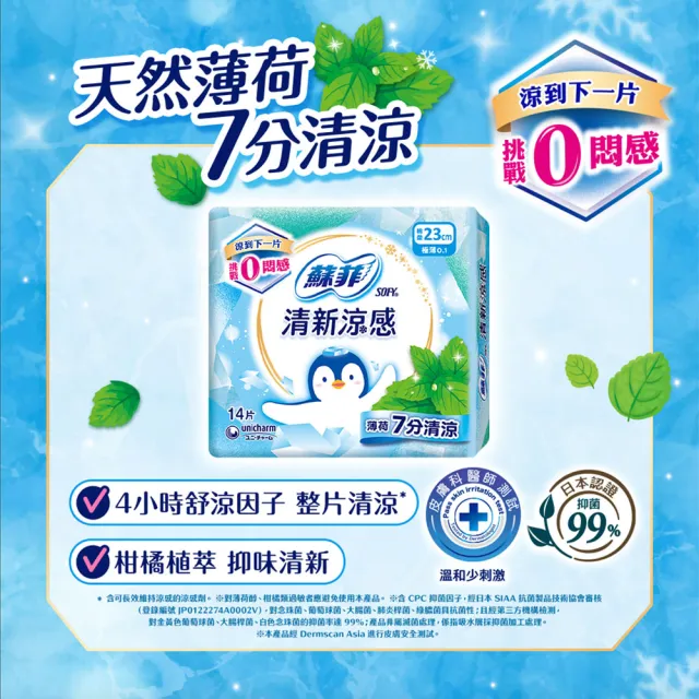分次配【Sofy 蘇菲】清新涼感薄荷/小黃瓜/洋甘菊 衛生棉箱購
