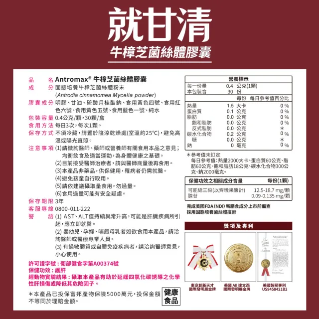 【EatBLISS 益比喜】健字號 就甘清牛樟芝菌絲膠囊2入組(30入/盒 護肝 增強體力 提振精神)