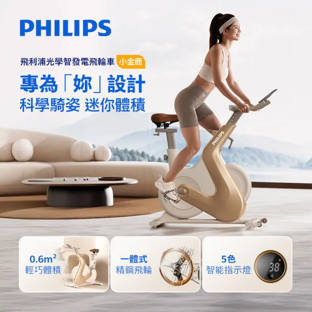 【Philips 飛利浦】FIT3102B 飛利浦智發電訓練車-小金鹿(32段阻力/人體工學3D座墊/2.0智發電系統/包覆飛輪)