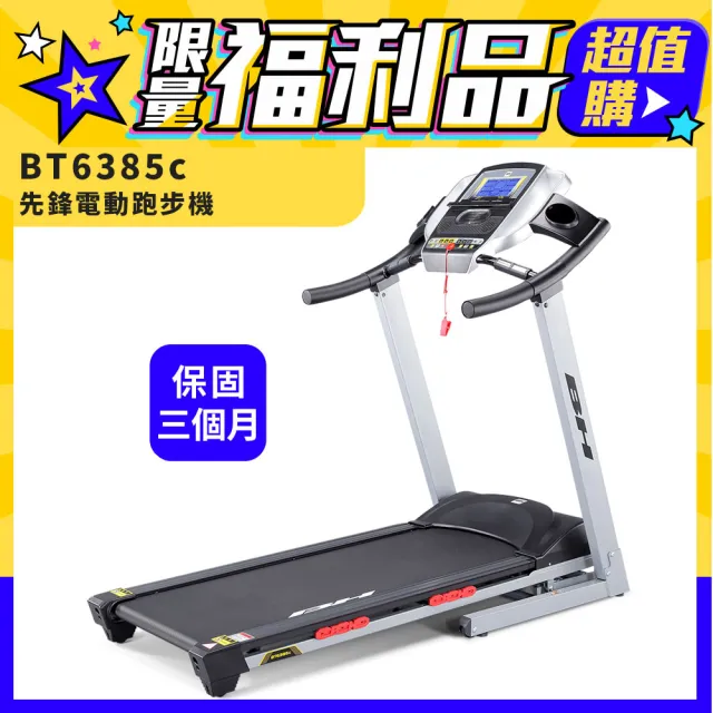 【BH】福利品BT6385C 電動跑步機(裸機/保固三個月)
