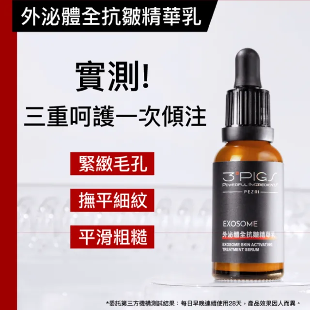 【PEZRI 派翠】外泌體全修復安瓶10ml X2(EXOSOME 超能外泌體/植萃角鯊烷)