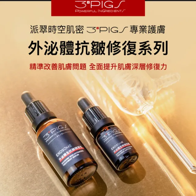【PEZRI 派翠】外泌體全抗皺精華乳30ml-2入(EXOSOME 超能外泌體)