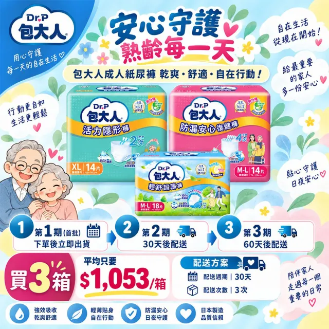 分次配【包大人】輕舒超薄褲/活力隱形褲/防漏安心復健褲M-L/XL(4包/箱購 褲型 成人紙尿褲 尿布)