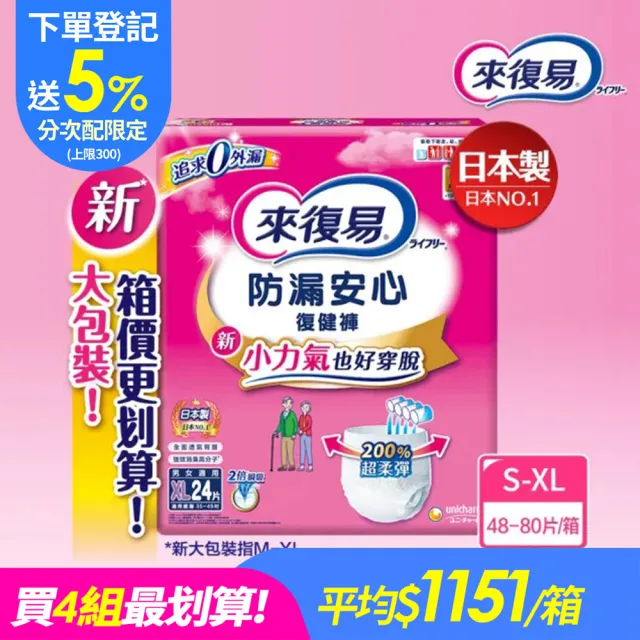 分次配【來復易】防漏安心復健褲S-XL 箱購(成人紙尿褲/褲型紙尿褲)