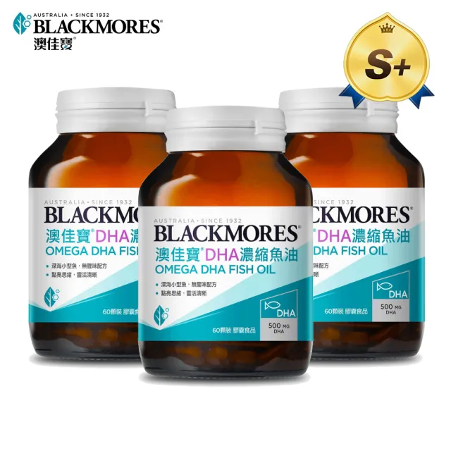 【BLACKMORES 澳佳寶】DHA濃縮魚油 3入組(共180顆)