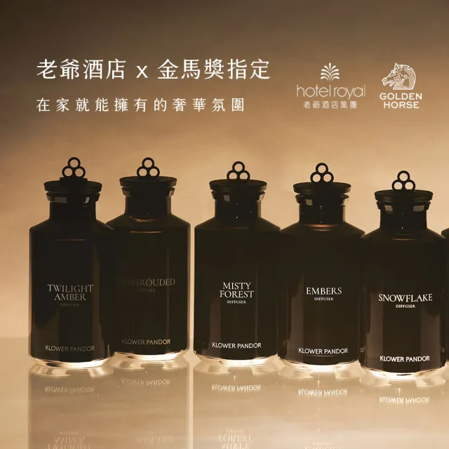 【KLOWER PANDOR】KP記憶香氛 沉浸式空間擴香瓶250ml(多款任選)