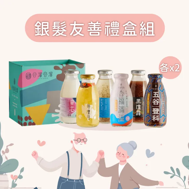 【谷溜谷溜】送禮首選 銀髮友善6入禮盒x2/295mlx12瓶 禮盒/中秋禮盒/春節禮盒
