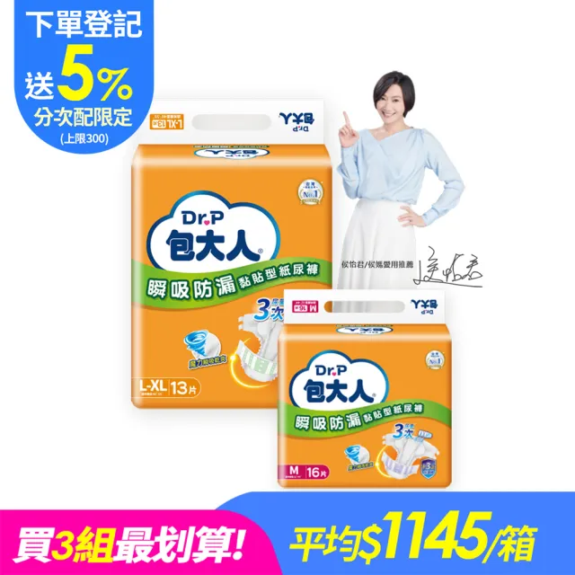 分次配【包大人】瞬吸防漏 黏貼型成人紙尿褲/尿布(M16片x6包/L-XL13片x6包 箱購)