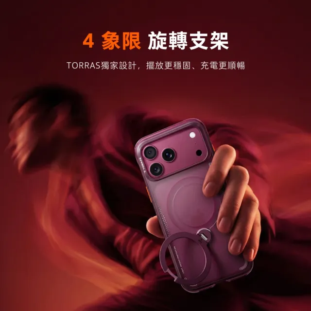 【TORRAS 圖拉斯】iPhone 18系列 Ostand Q3 Air 四象限支架防摔手機殼