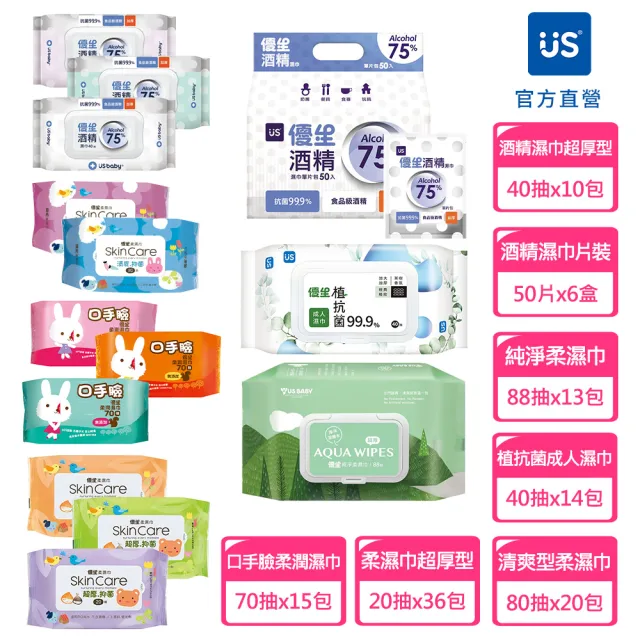 【US BABY 優生】超厚型濕紙巾/酒精濕巾/柔濕巾 箱購任選 (75%酒精濕巾/純淨柔濕巾/植抗菌/清爽型/口手臉)