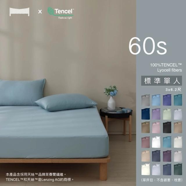 【Urban Nest】60支 100%萊賽爾天絲 單床包-標準單人/單人加大(多色任選/均一價)