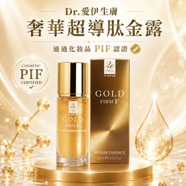 【Dr.future 長泰】金燦緊緻線雕精華單入組(45ml/罐)