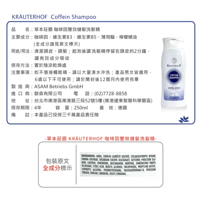 【KRAUTERHOF 德國草本莊園】咖啡因洗髮精四入任選250mlx4(綠茶/健髮 無矽靈 蓬鬆 去屑 修護 控油 保濕)