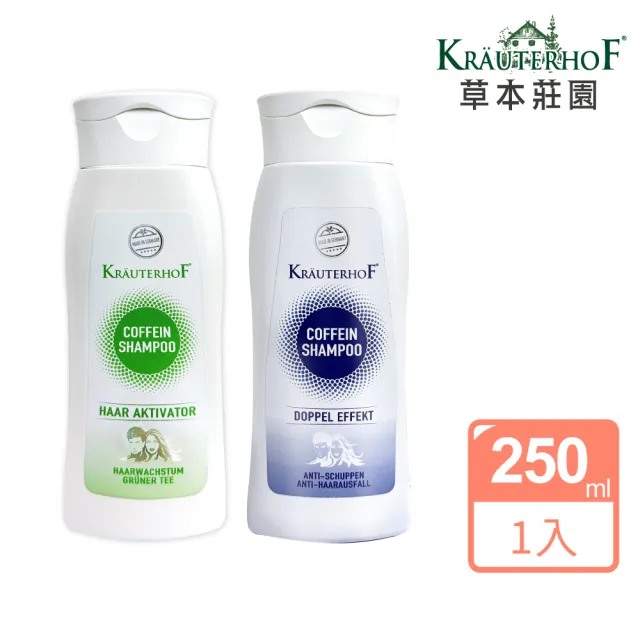 【KRAUTERHOF 德國草本莊園】咖啡因健髮男女洗髮精250ml 雙效/綠茶 任選(無矽靈 蓬鬆 修護 控油 保濕)