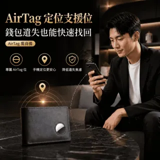 真皮防丟防盜刷錢包 -AIRTAG需自備 定位錢夾 RFID防盜刷
