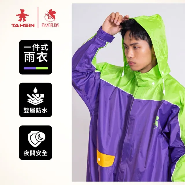 【達新牌】新世紀福音戰士聯名款一件式雨衣(連身雨衣｜EVA｜初號機｜貳號機｜現貨)