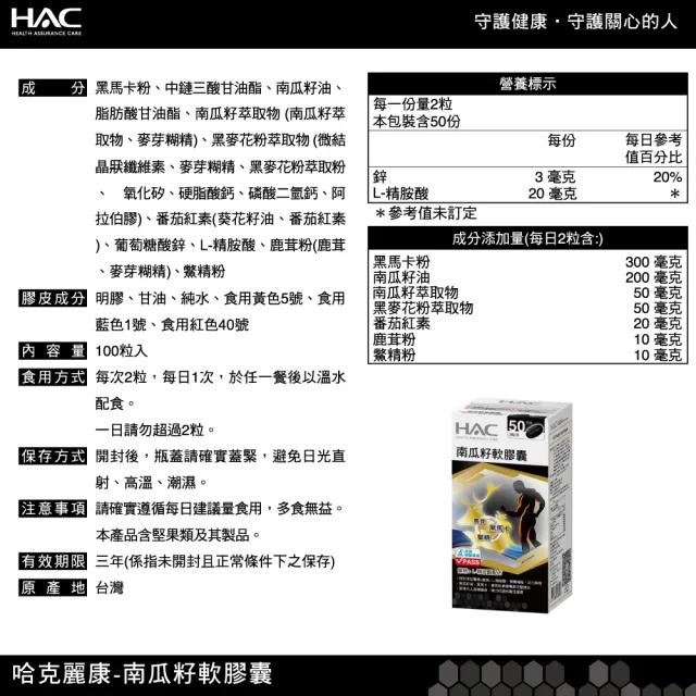 【永信藥品】南瓜籽軟膠囊(每瓶100粒/西班牙專利南瓜籽/祕魯馬卡/茄紅素/ L-精胺酸 /鹿茸鱉精 /鋅)