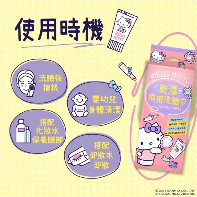 【SANRIO 三麗鷗】Hello Kitty 乾濕兩用珍珠紋洗臉巾 66抽X6包 一巾多用 22X20cm 超大尺寸 敏感肌適用