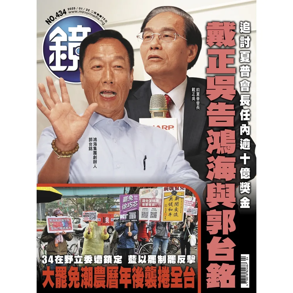 【momoBOOK】鏡週刊434(電子雜誌)