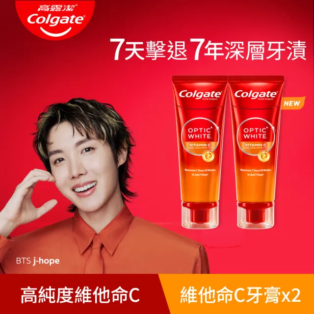 【Colgate 高露潔】OPTIC WHITE光感白高純度維他命C美白牙膏80gx2入(新上市)