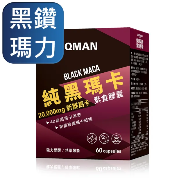 【UNIQMAN】純黑瑪卡 素食膠囊 (60粒/盒)