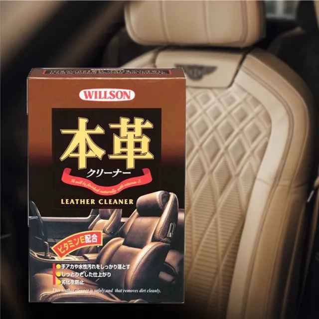 【Willson】皮革清潔維護劑