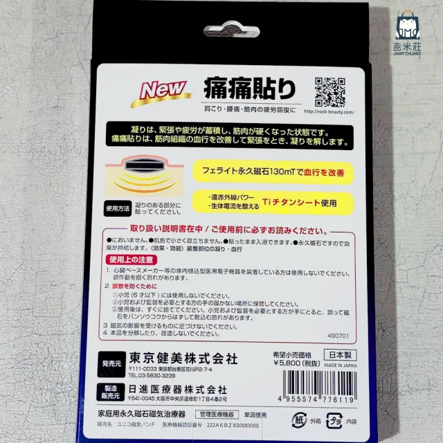 磁力貼130mt 共84粒入(日本人氣伴手禮 1300高斯)