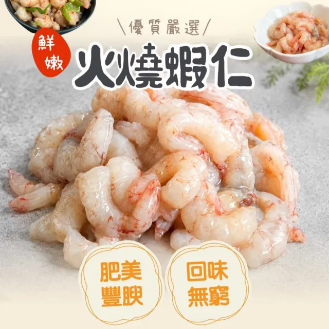 上億水產-台灣火燒蝦仁 150G(X6包)