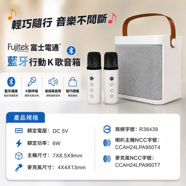 【Fujitek 富士電通】藍牙K歌重低音喇叭音箱麥克風*2 FT-M100藍芽音箱/麥克風/無線麥克風