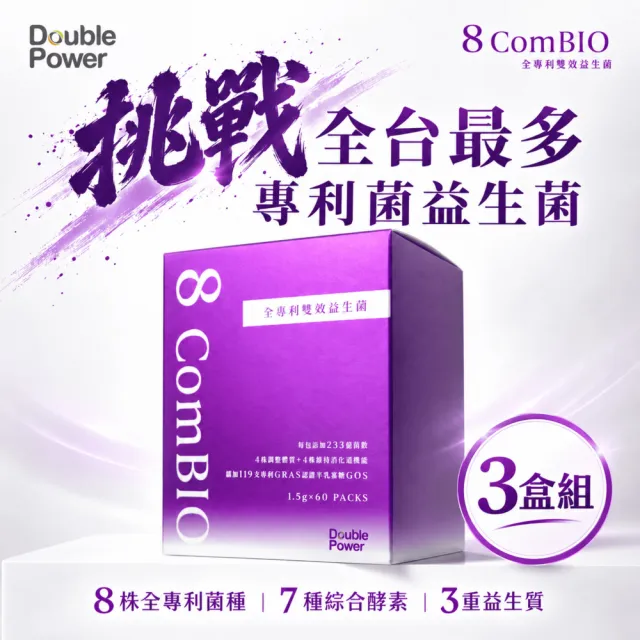 【專注唯一】Double Power 全專利雙效益生菌60包/盒 3盒組
