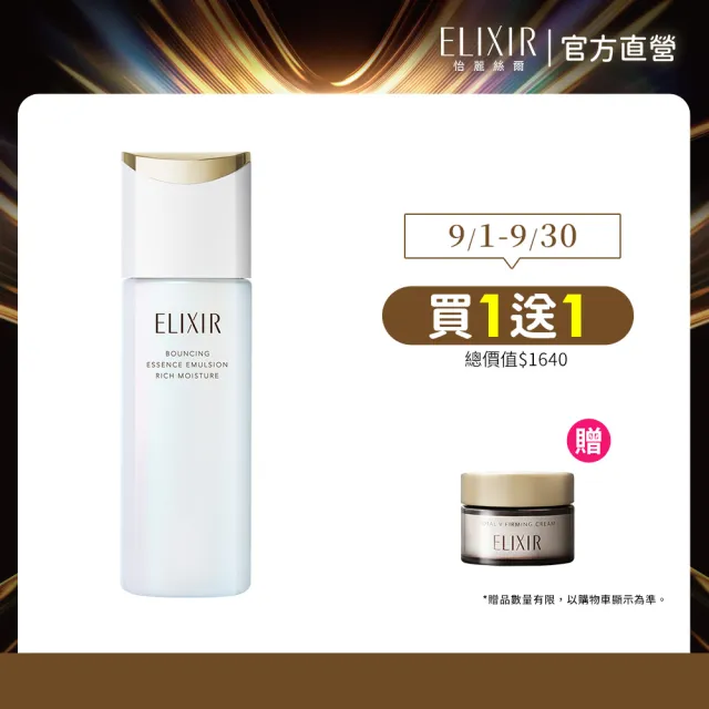 【ELIXIR 怡麗絲爾】膠原彈潤修護精華乳 130ml