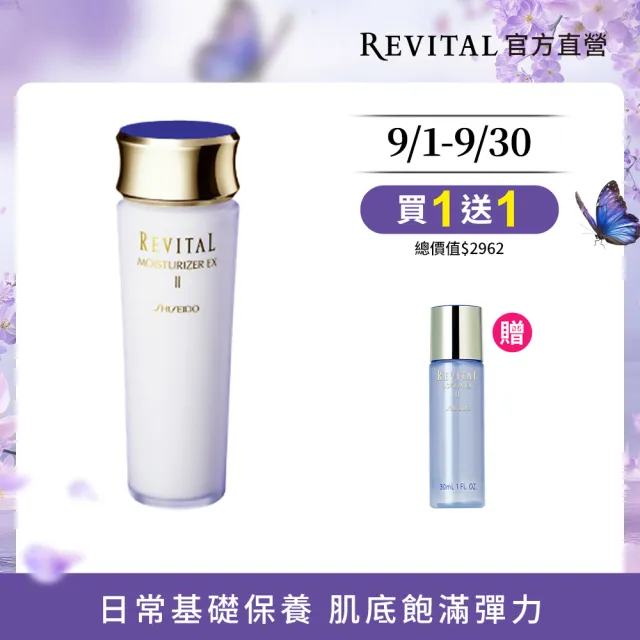 【REVITAL 莉薇特麗】全效乳新客組(資生堂東京櫃品牌)