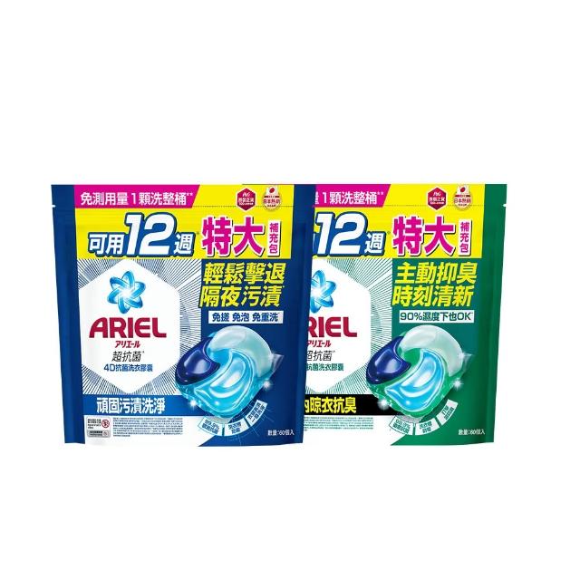 【ARIEL】極淨進化 4D抗菌洗衣膠囊/洗衣球 60顆X2/30顆x4 日本進口 10倍潔淨(抗菌去漬/室內晾衣/自然微香)