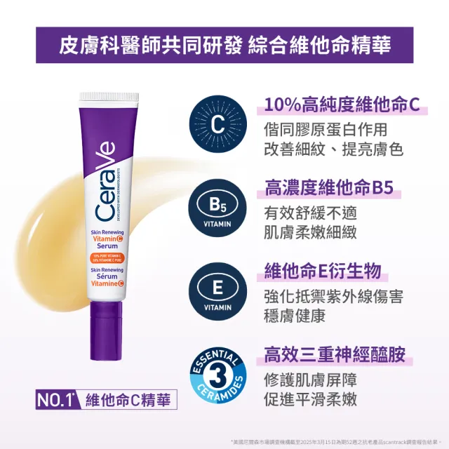 【CeraVe 適樂膚】早C晚A全效組★極抗痕C10煥亮修護精華 30ml+極抗痕A醇緊緻修護精華 30ml