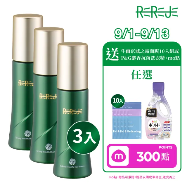 【REREJE 日麗生】RRJ養髮液75mlx3入組(頭皮水/頭皮護理/頭皮精華/頭皮噴霧)