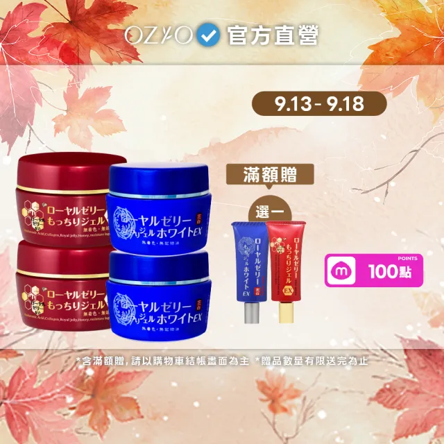 【OZIO 歐姬兒】最強美白抗老2+2組合 蜂王乳凝露EX+QQ潤白凝露EX(15倍美白x20倍保濕)