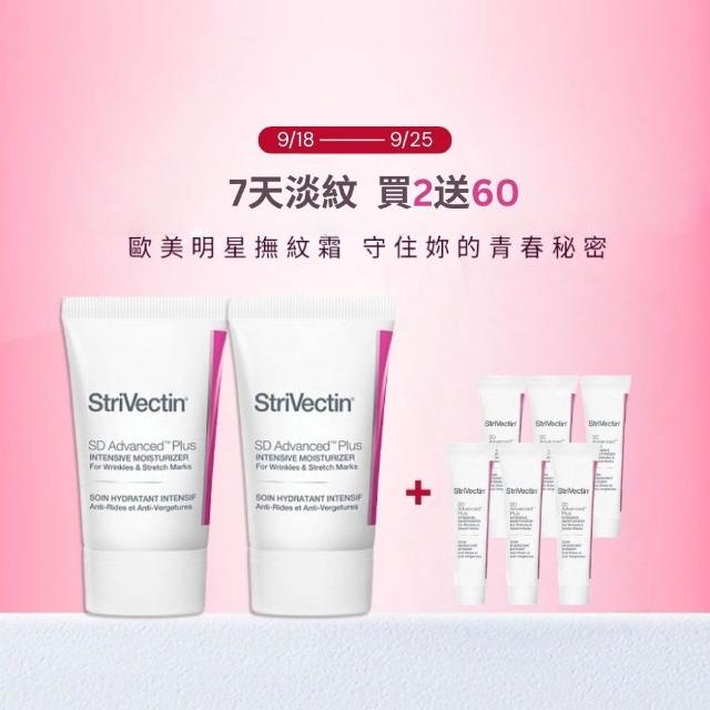 【StriVectin 皺效奇蹟】NIA 114 超級意外胜肽皺效霜 60ml(冠軍乳霜/撫紋/胜肽)