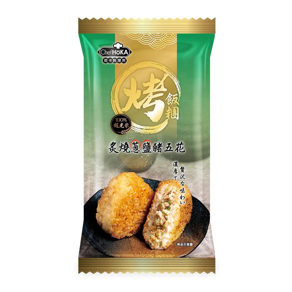 【荷卡料理所】炙燒蔥鹽豬五花烤飯糰x12包(105gx2入/包)
