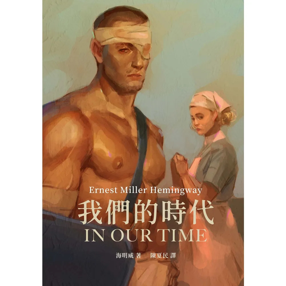 【momoBOOK】我們的時代：海明威一鳴驚人短篇小說集（修訂版）(電子書)