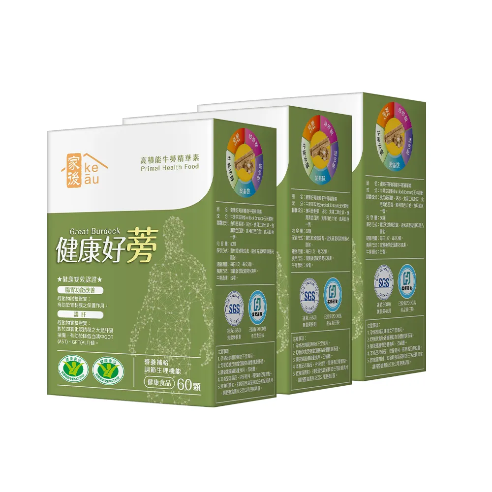 【家後】健康好蒡3入組 共180顆(雙健字號認證護肝及腸胃功能改善/有效降GOT及GPT/日本黑皮牛蒡)