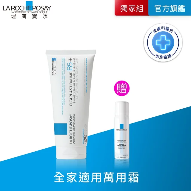 【理膚寶水】B5+全面修復霜重量版100ml 年度限定組_B_CICA