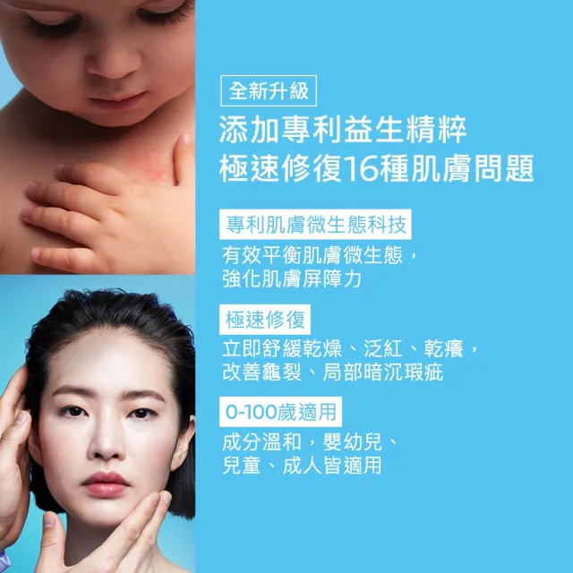 【理膚寶水】家庭囤貨組★B5+全面修復霜超級100ml三入重量版 年度限定組B_CICA