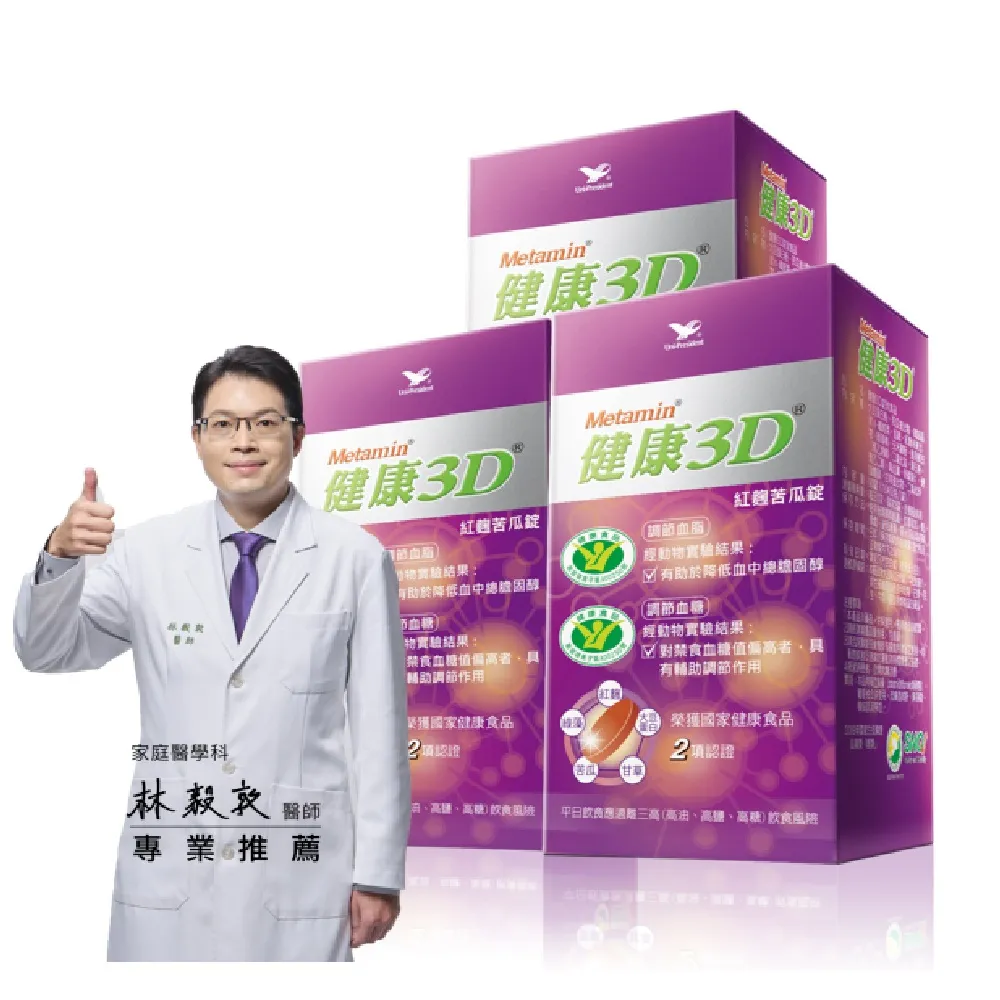 【統一】健康3D紅麴苦瓜3入組(共270粒-調節血糖/血脂/大豆蛋白/綠藻/甘草)