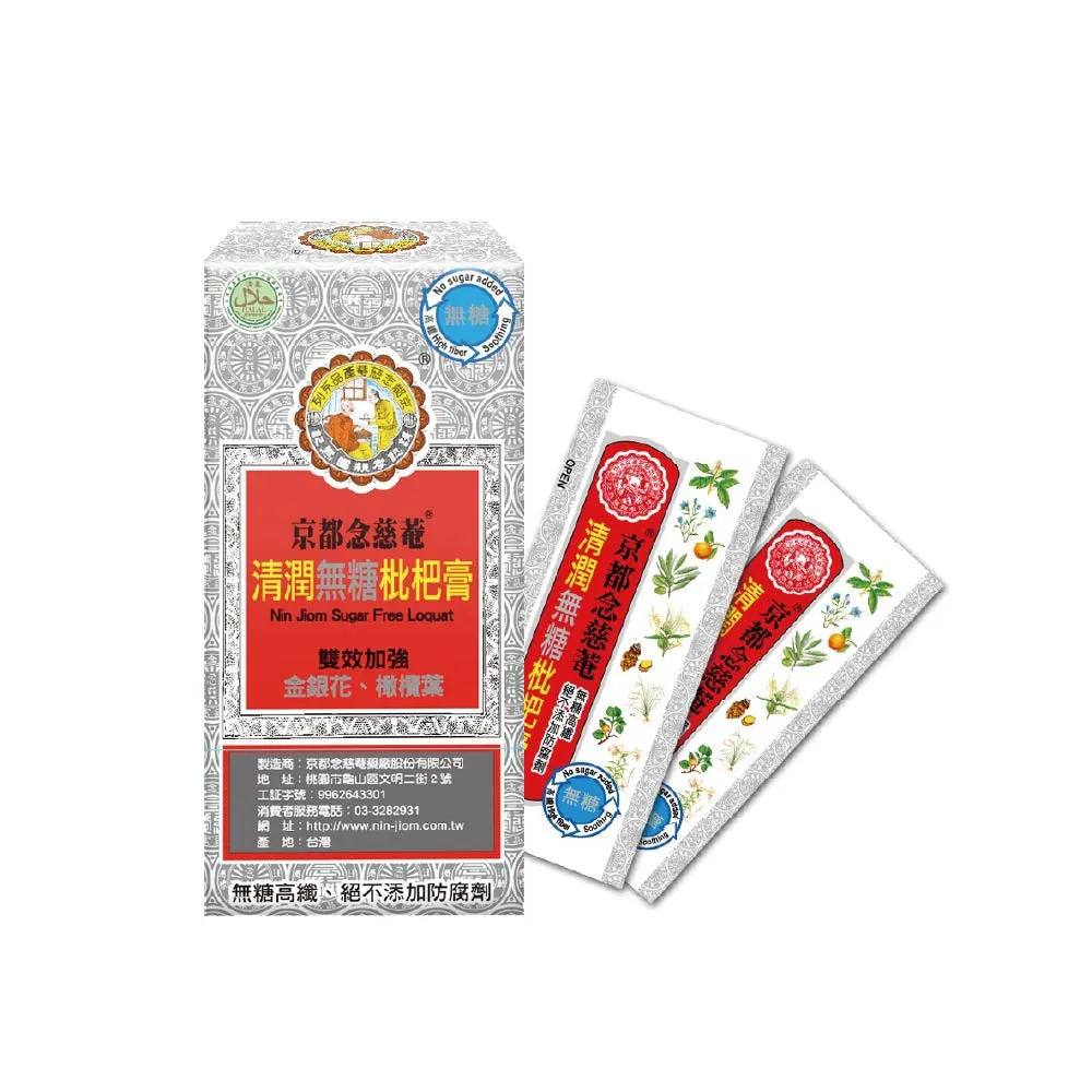 【京都念慈菴】清潤無糖枇杷膏-隨身包x3盒(15gx4入/盒)