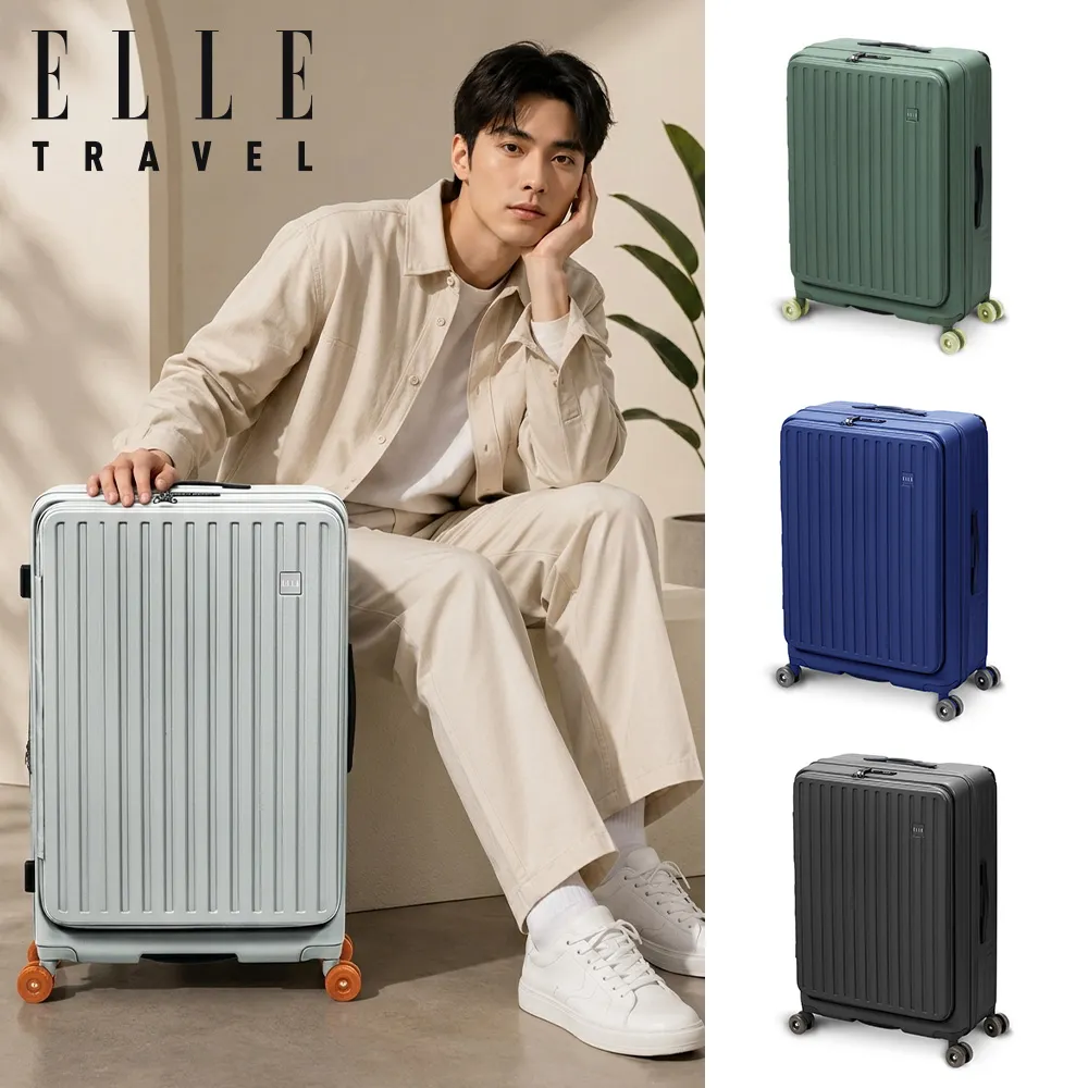 【ELLE】買一送一。買就送輪組禮盒│24吋變輪箱系列 前開式 可加大極深行李箱 EL3213(任選)