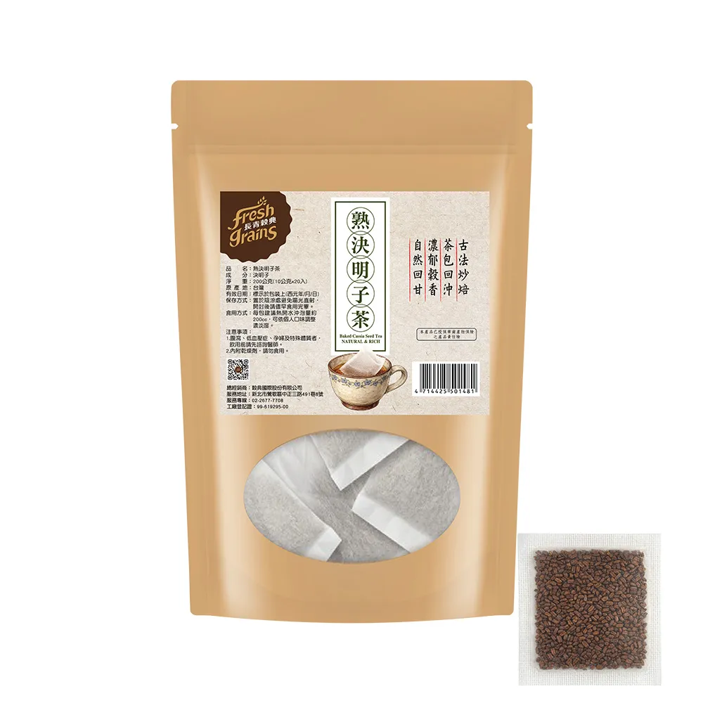【長青穀典】熟決明子茶 10g×20包/袋(無咖啡因 年節送禮 伴手禮 決明子 沖泡即飲)