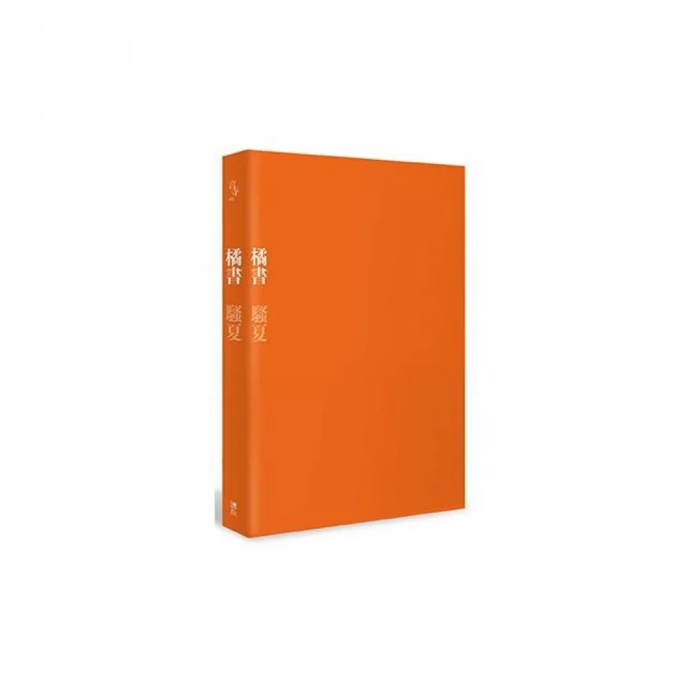 橘書